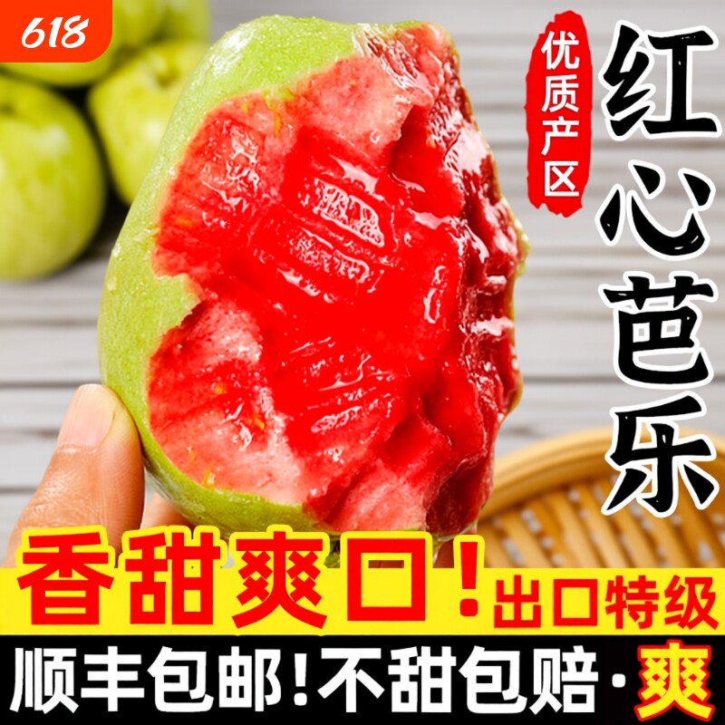 芭乐水果新鲜包邮红心时令巴乐果高甜低糖应季番石榴软糯脆甜