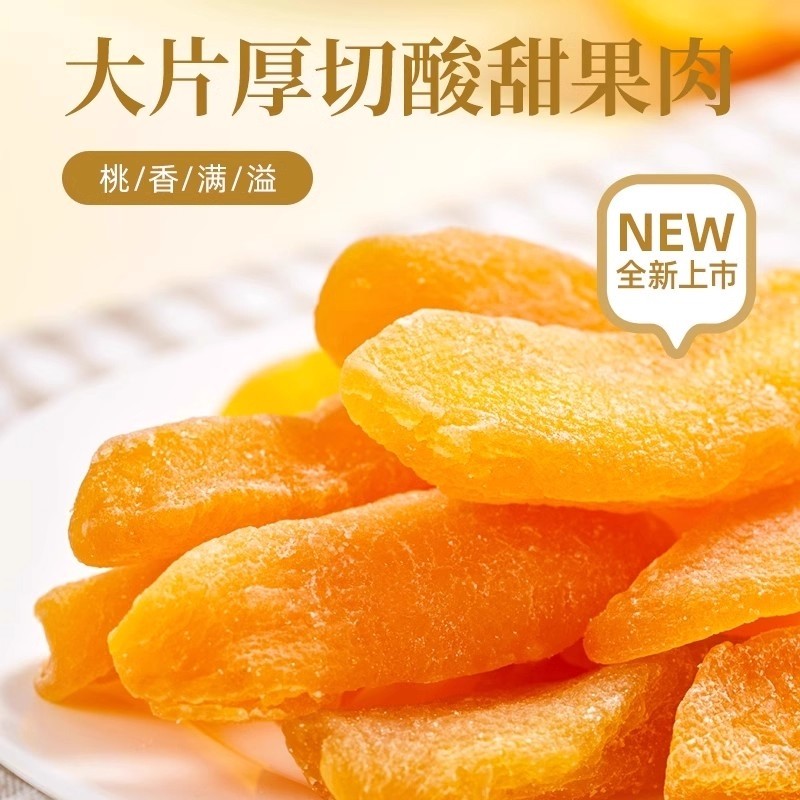 黄桃干500g桃肉果干果脯蜜饯水果干小桃子办公室休闲零食时光袋装