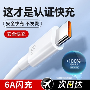 120W正品 type p40p30p70Nova8荣耀v60充电线器原手机插头6A超级快充闪装 c数据线适用66W华为mate60pro