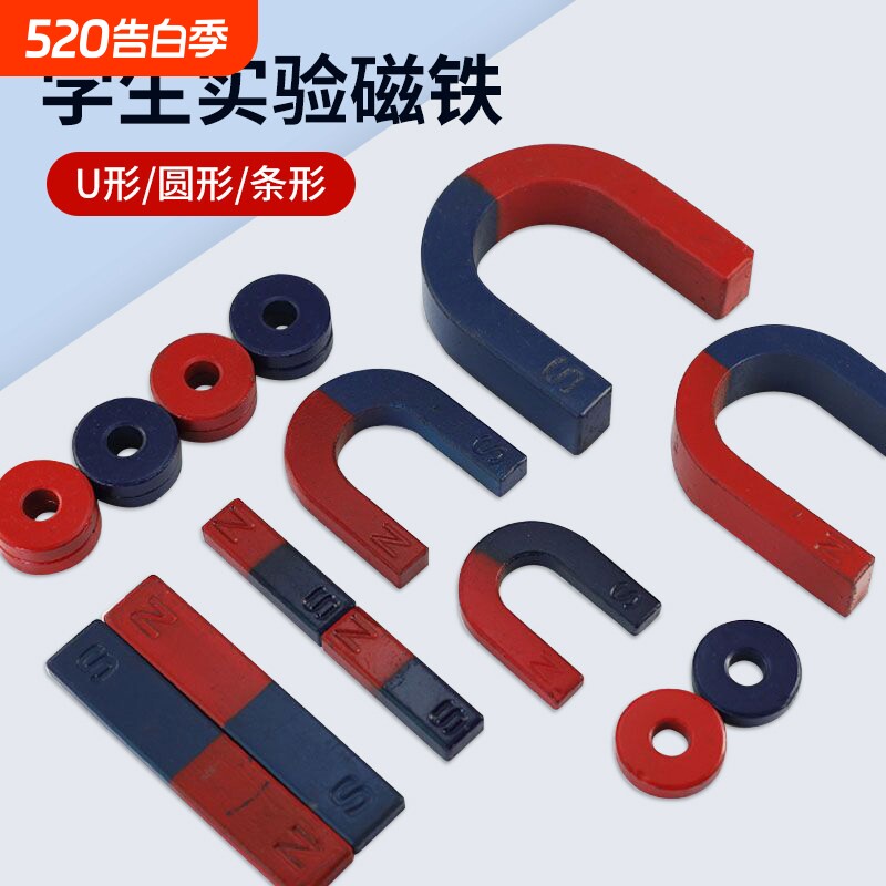 小学实验磁铁套装二年级科学教学磁铁教具条形蹄形U型圆环吸铁石
