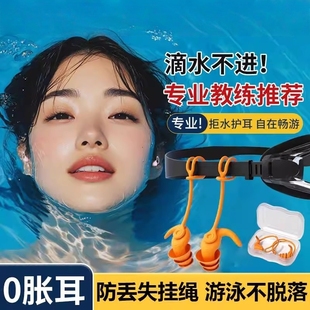 成人游泳耳塞炎防水专业不隔音硅胶带挂绳洗澡头防中耳堵防掉