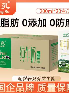中乳脱脂纯牛奶200ml*20盒营养早餐奶零脂100%生牛乳12月产