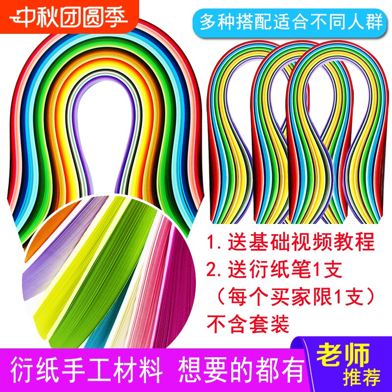 指艺时代衍纸条套装渐变色										
