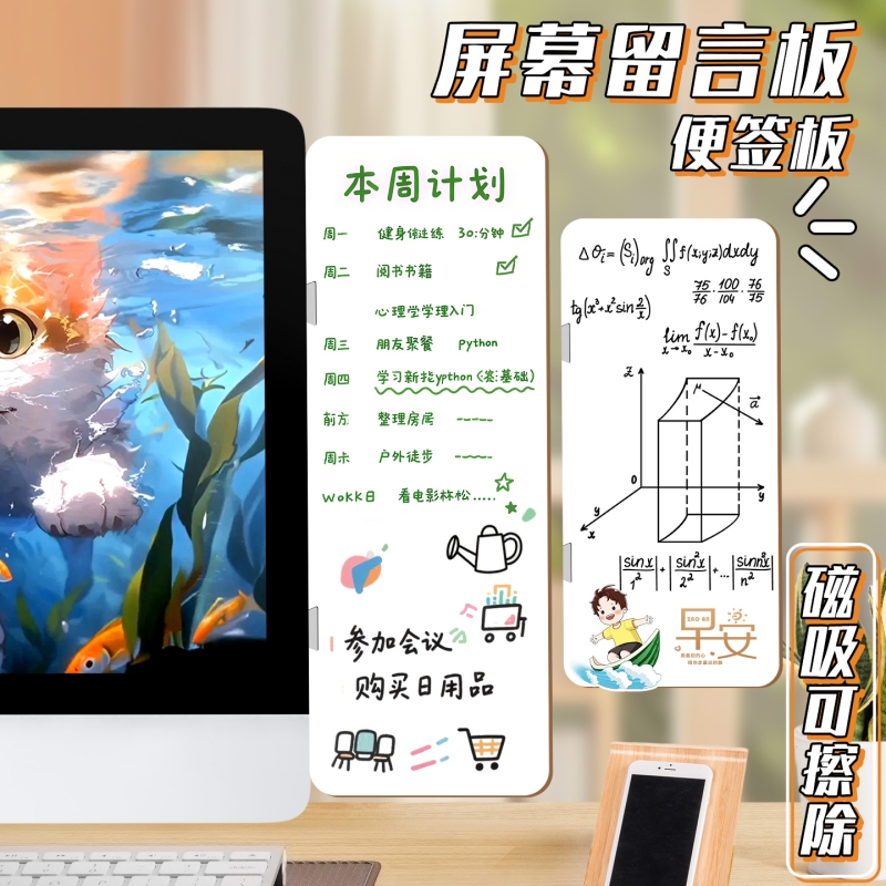 桌面留言板双面记事板屏幕电脑提示板办公桌磁吸可擦除小白板办公好物侧边夹留言写贴纸备忘录手写板家用