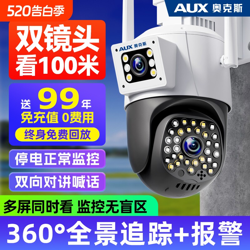 奥克斯摄像头监控器高清夜视家用远程手机360度无死角室外店铺商