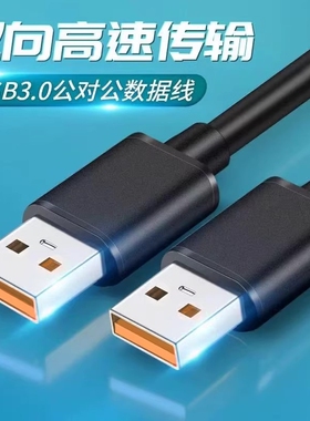 双头usb数据线公对公散热器笔记本电脑散热风扇usb公对公连接线头