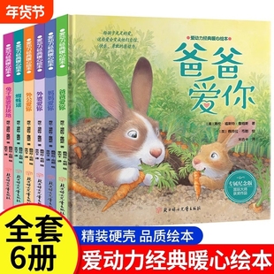 抖音同款经典暖心绘本妈妈爱你给孩子充足的爱自信勇敢勇气情商逆商绘本0-1-2-3-6岁幼儿园亲子阅读绘本我爸爸我妈妈