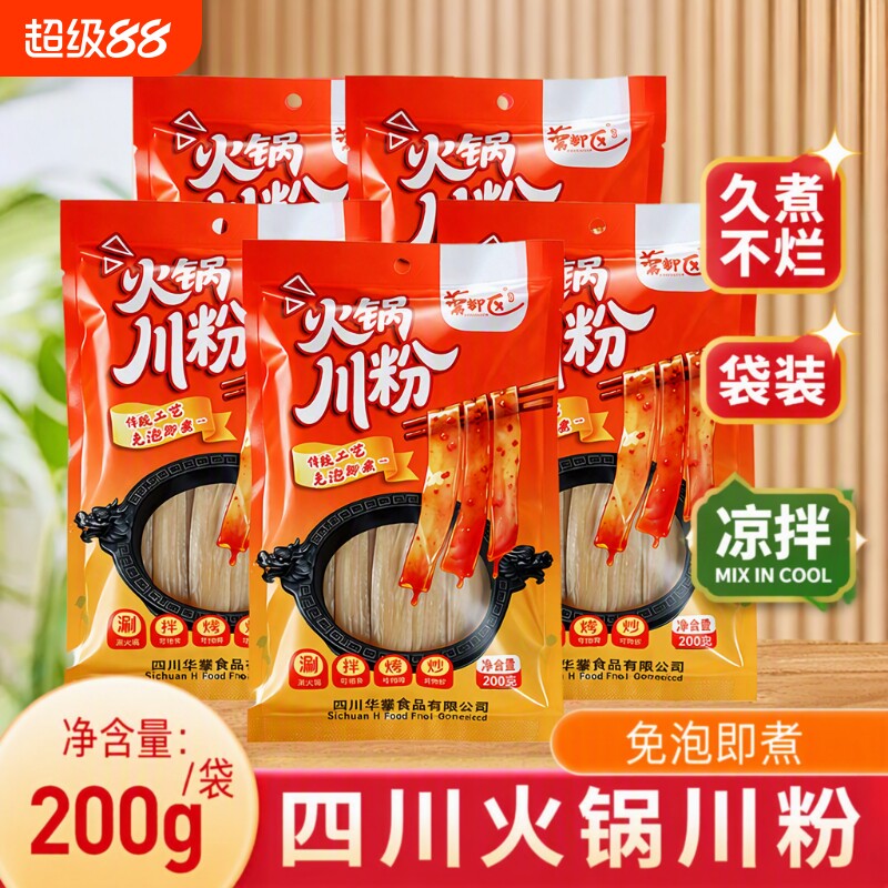 四川宽粉土豆粉重庆火锅川粉火锅食材砂锅川粉条苕粉商用凉拌袋装