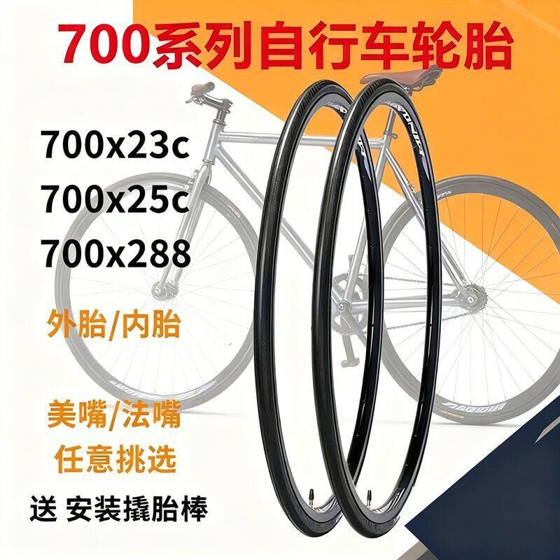 自行车轮胎700C公路赛死飞内外胎700x23/25/28/32