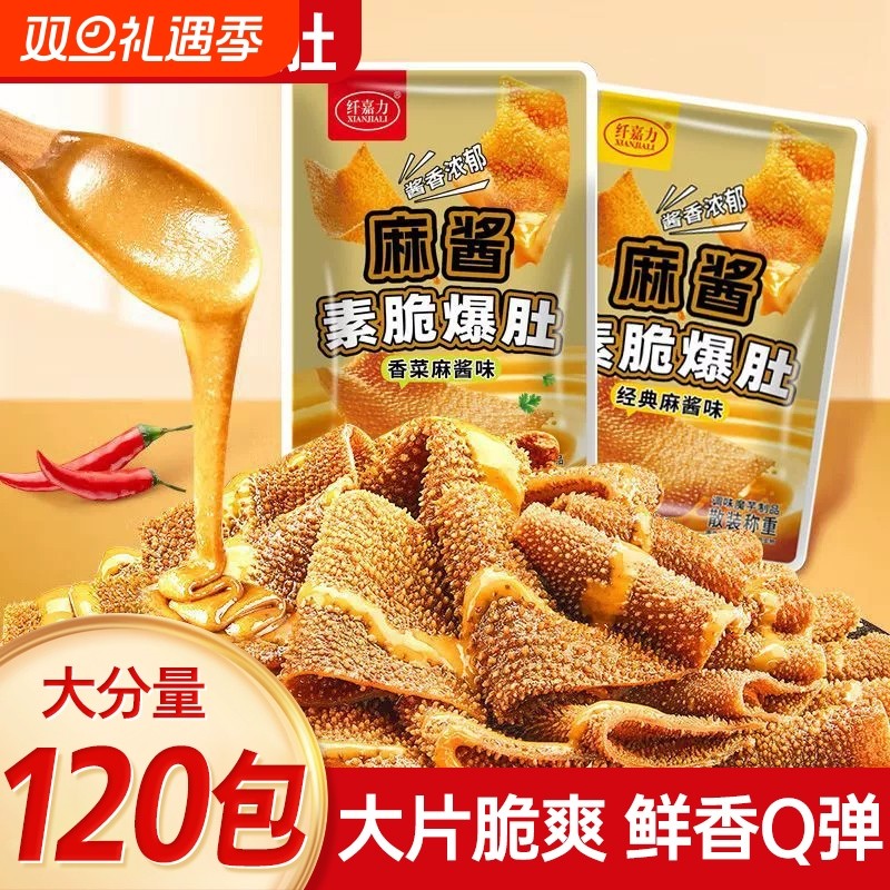 麻酱素毛肚休闲辣味魔芋即食小吃网红爆肚办公室休闲解馋低卡零食