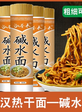 碱水面面条热干面早餐武汉炒面干拌面凉面挂面速食食用传统袋装