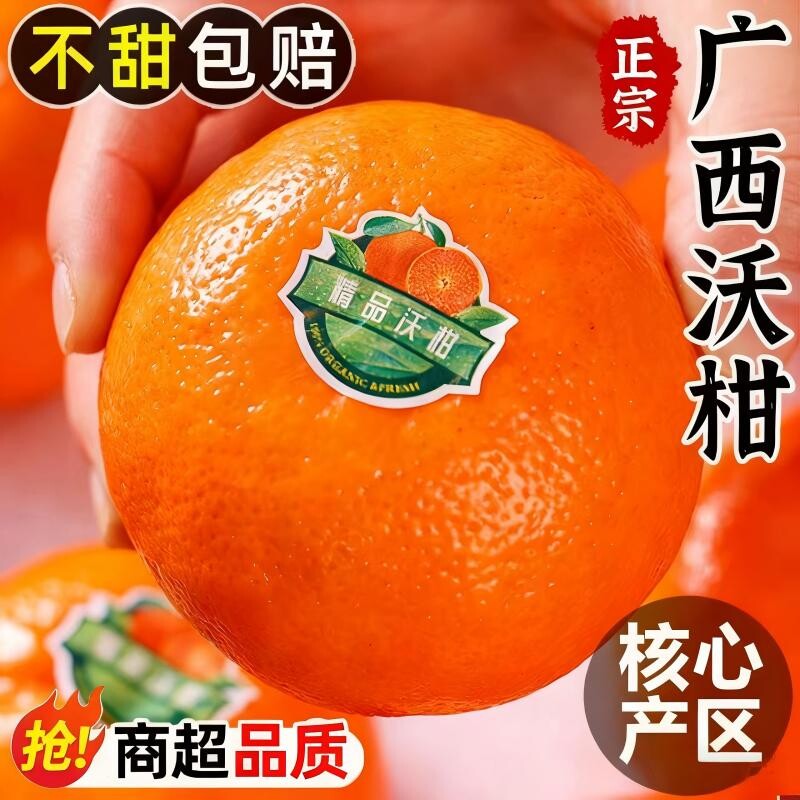 正宗广西武鸣沃柑新鲜水果当季整箱大果桔子砂糖沙蜜橘柑橘子