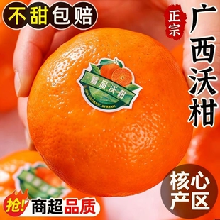 正宗广西武鸣沃柑新鲜水果当季 整箱大果桔子砂糖沙蜜橘柑橘子