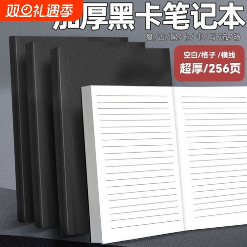 四方伙伴超厚A5空白笔记本黑卡牛皮纸横线网格记事本复古学生实用草稿本日记本子记录方格格子