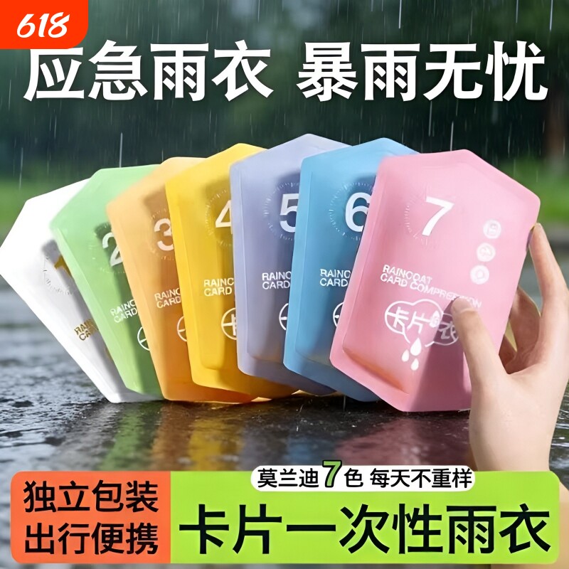 雨衣一次性卡片加厚长款全身户外旅游儿童成人大人便携防暴雨雨衣