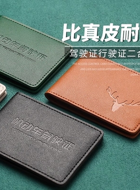 驾驶证皮套男款机动车行驶证皮套二合一驾照套保护套驾驶证件套女