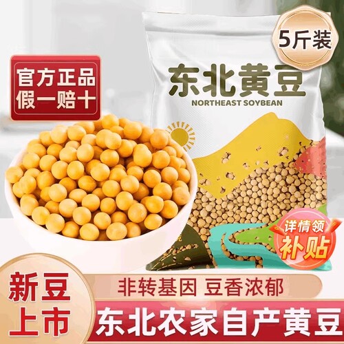 非转基因黑龙江黄豆农家自产