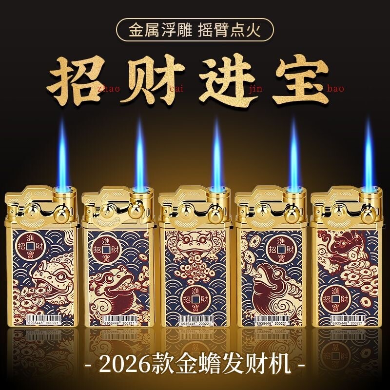 新款金属浮雕招财进宝打火机创意个性直冲蓝焰防风便利店批发火机