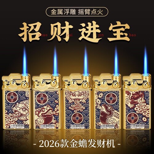 新款金属浮雕招财进宝打火机创意个性直冲蓝焰防风便利店批发火机