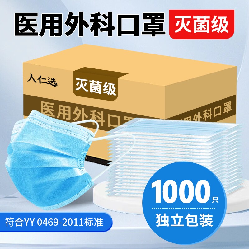 批发2000只医用外科灭菌级一次性医疗口罩防护粉尘无菌健康阻隔