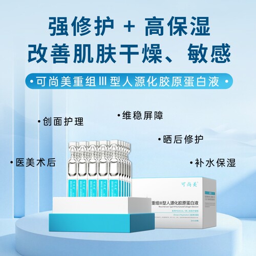 【全网热销】胶原次抛精华医用级