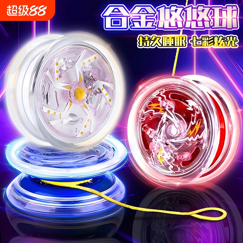 溜溜球合金儿童发光悠悠球自动回旋新手入门睡眠男孩生日礼物炫酷图片