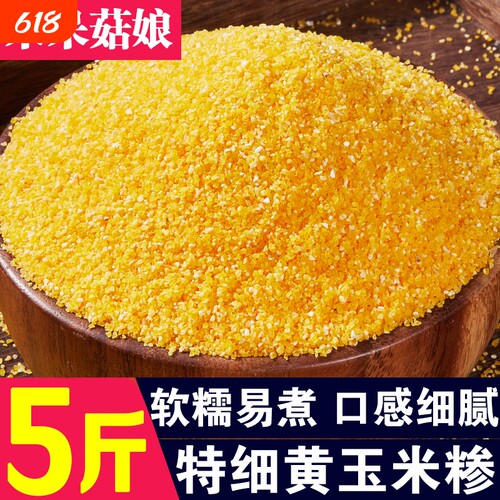 特细玉米糁1斤/2斤/3斤/5斤棒子糁苞谷渣苞米碎玉米碴杂粮工厂店