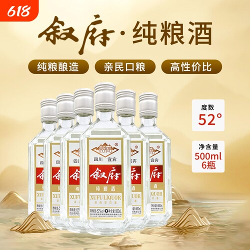 叙府纯粮酒52度500ml浓香型白酒五粮酿造光瓶亲民口粮酒聚会自饮