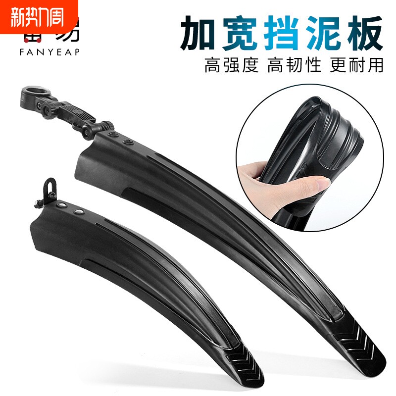 自行车挡泥板A1pf0-挡泥户外山地车前后挡雨泥防溅单车配件