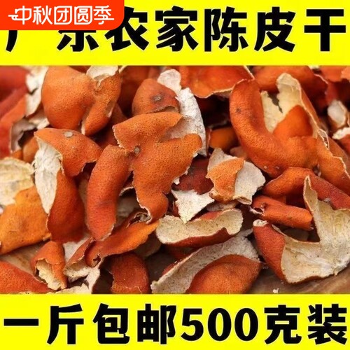 陈皮香料江西特产的橘子皮干泡水泡茶500g泡脚橙皮官方旗舰店不足