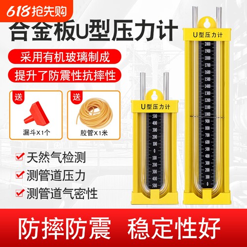 U型压力计然气管道燃气检测