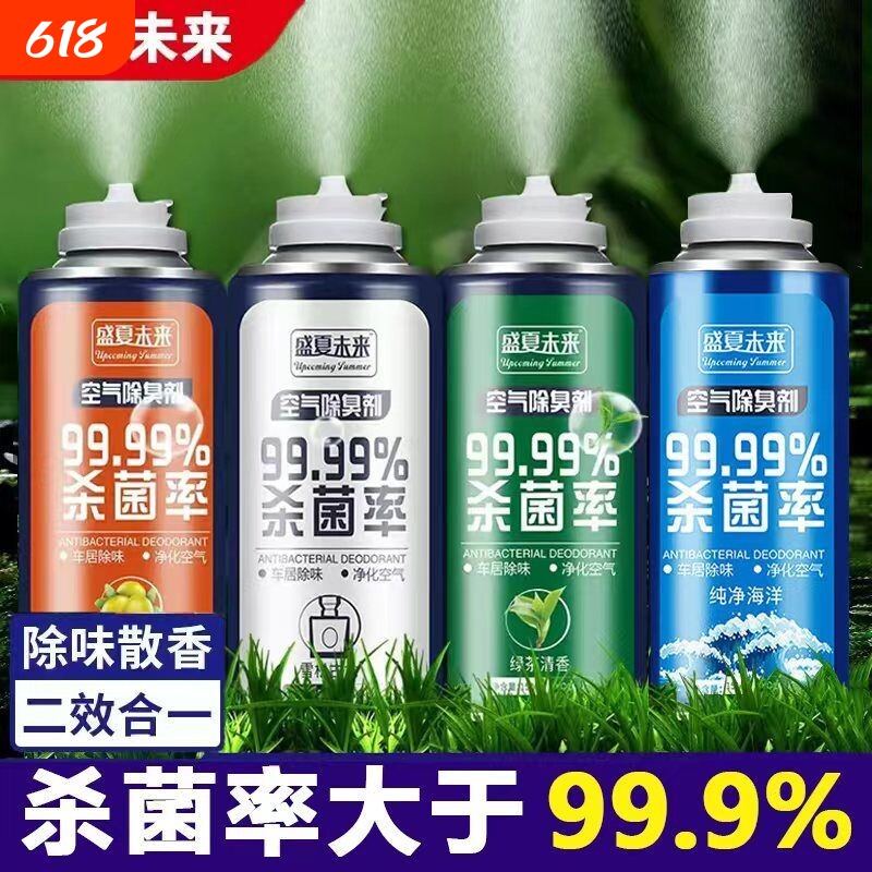 汽车除臭剂空气清新剂车用车内除异味杀菌除臭喷雾去味除味内饰