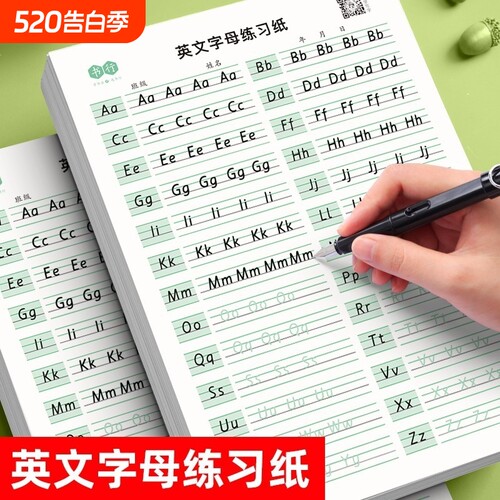 小学英文字母单词练字帖衡水体