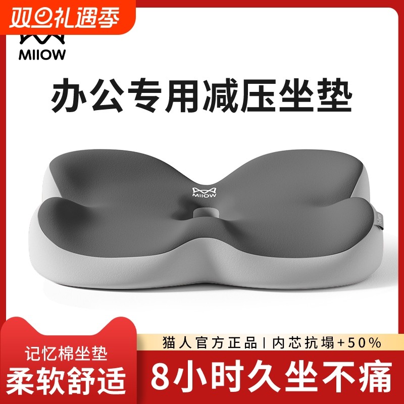 猫人办公坐垫久坐护腰尾椎减压增高椅子垫透气办公室专用镂空支撑