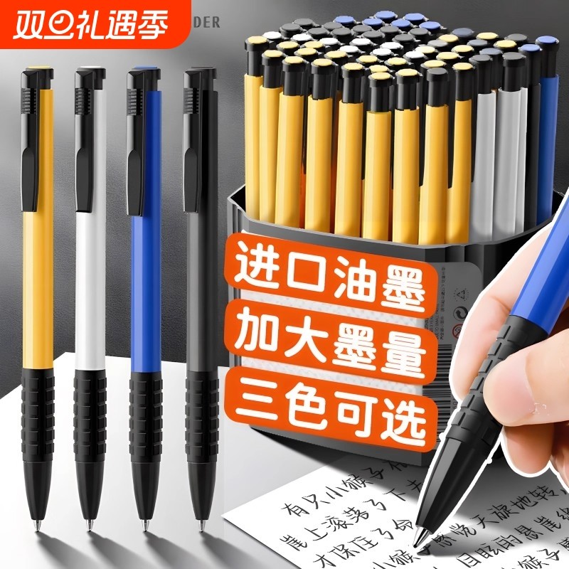 新款圆珠笔黑色按压式按动油性笔商务办公原子笔小学生专用蓝红自动0