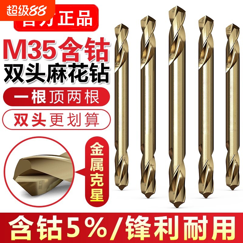 含钴双头麻花钻不锈钢专用高硬度图片