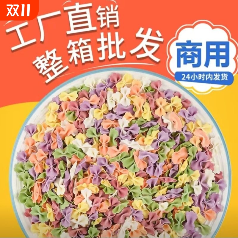 蝴蝶面批发蔬菜面条五颜六色大人吃儿童五彩面果蔬螺旋原味散装