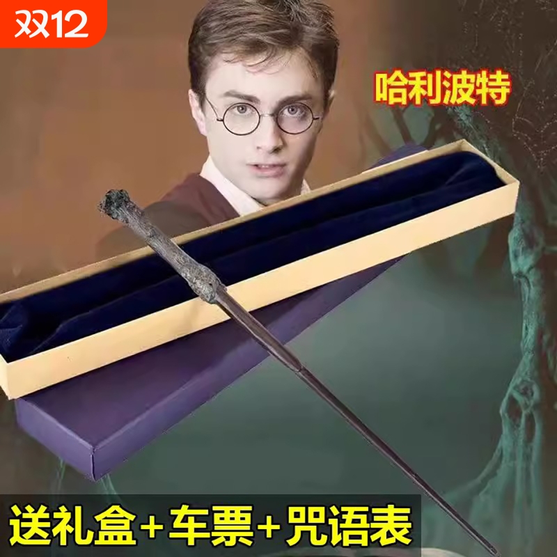 哈利波特魔杖魔法觉醒儿童可施咒接骨万圣节赫敏魔法棒周边道具
