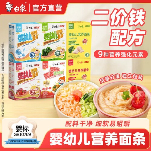 白象婴儿挂面辅食碎碎面无盐