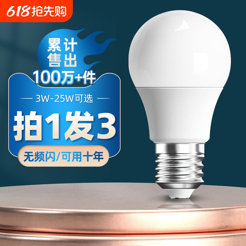 LED灯泡超亮家用护眼节能E27大螺口球泡照明光源卡口台灯老式暖