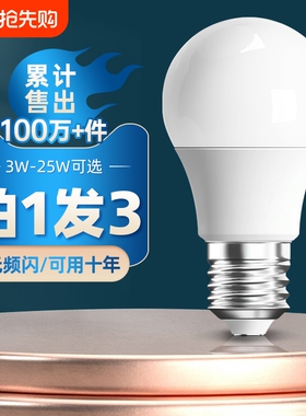 LED灯泡超亮家用护眼节能E27大螺口球泡照明光源卡口台灯老式暖光