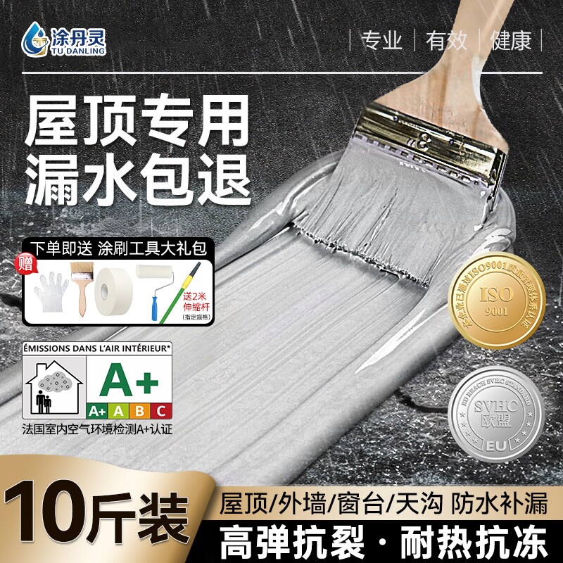 屋顶防水补漏材料房顶楼顶裂缝渗水堵漏王平房外墙防晒涂料缝隙