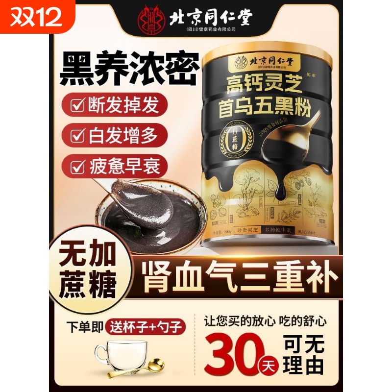 五黑粉芝麻糊无糖精现磨核桃黑豆桑葚孕妇代餐纯熟食品营养早餐