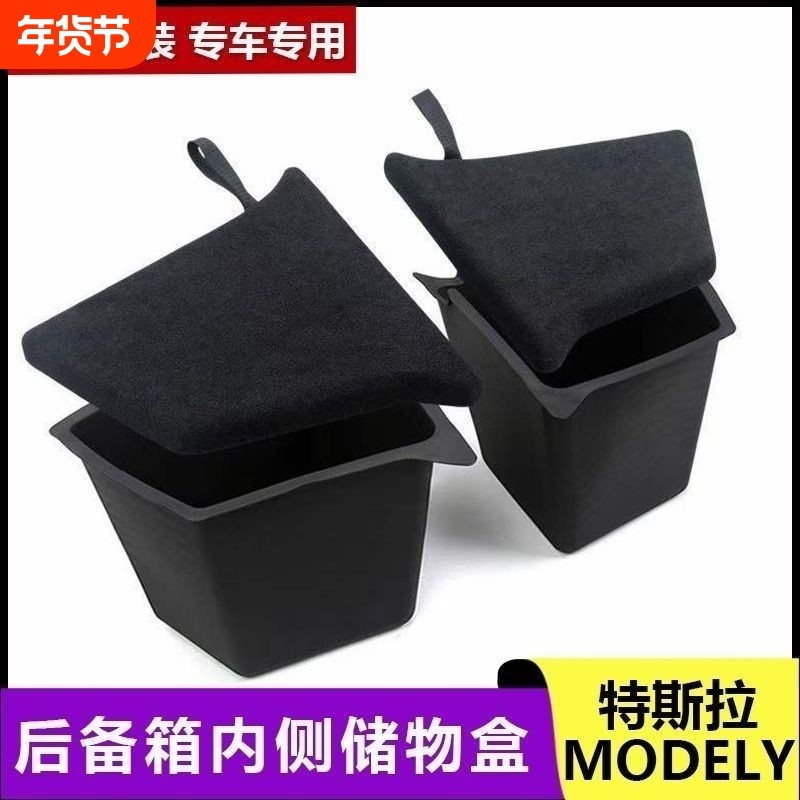 适用新款特斯拉ModelY/3焕新版后备箱储物盒侧边收纳内饰盖板配件,汽车用品/电子/清洗/改装,车载收纳箱/袋/盒,淘宝优惠券,粉丝福利购,淘宝优惠卷