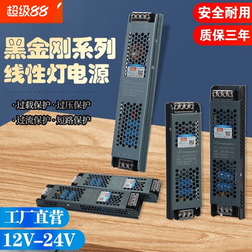 【官方正品】【线性灯电源】普票
