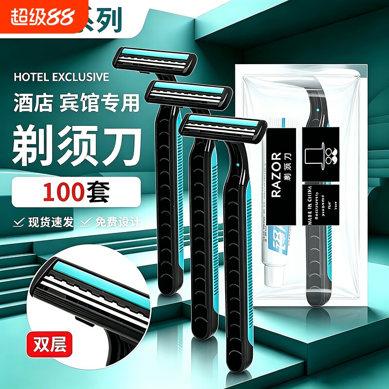 酒店一次性剃须刀刮胡刀宾馆手动便携刮毛刀旅行套装洗漱用品全季
