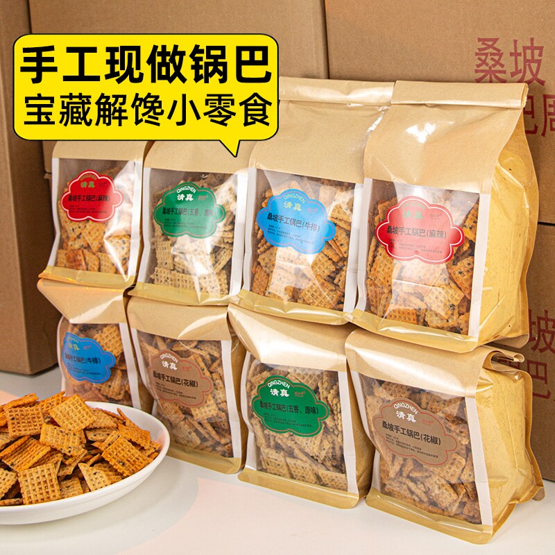 厂家直销桑坡手工大米锅巴网红解馋小零食年货麻辣原味休闲五香