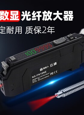 立浦智能双数显光纤放大器漫反射对射感应计数光电高速光纤传感器
