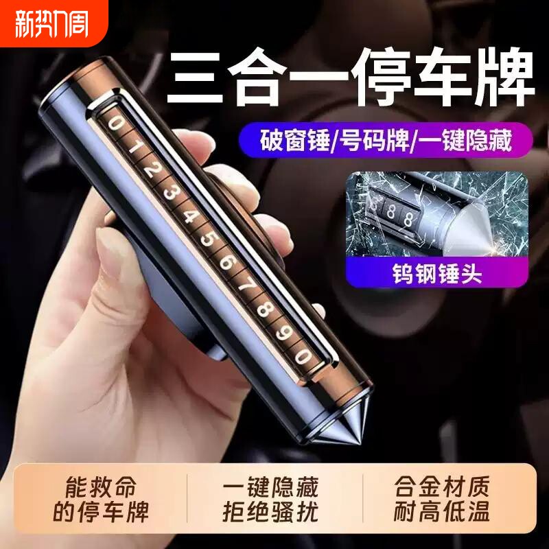 临时停车车上电话号码牌停车牌2025新款挪车牌电话数字移车牌摆件