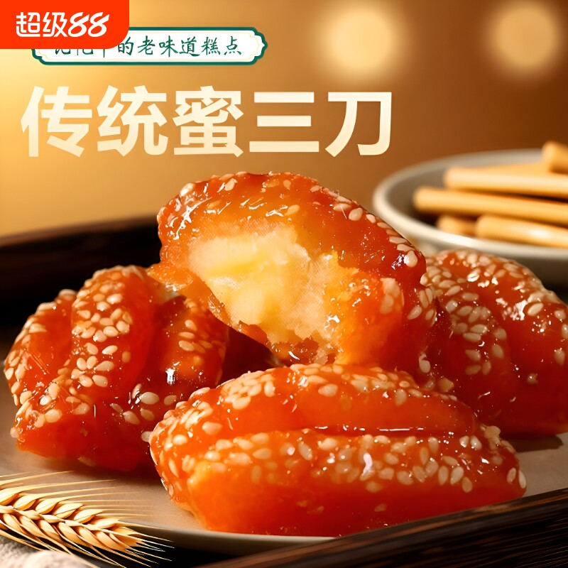 山东特产蜜三刀子蜜麻条油零食小吃老式糕点心传统果子手工早餐